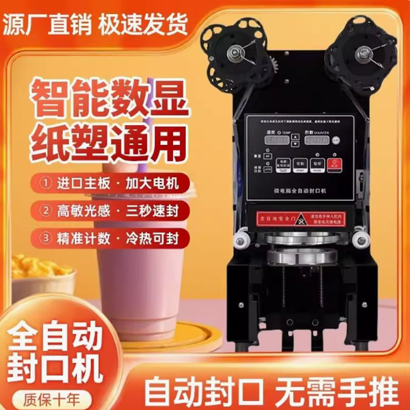 Cup Sealing Machine Bubble Tea - Coffee Tea Boba 评论和价格